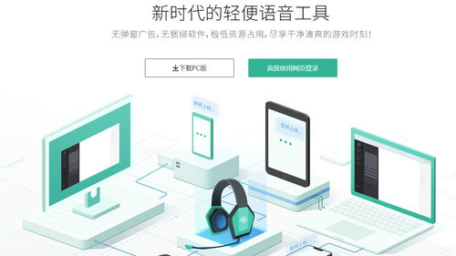 網(wǎng)易UU語音軟件v1.4.1電腦版下載與使用指南 暢享高品質(zhì)團(tuán)隊(duì)溝通